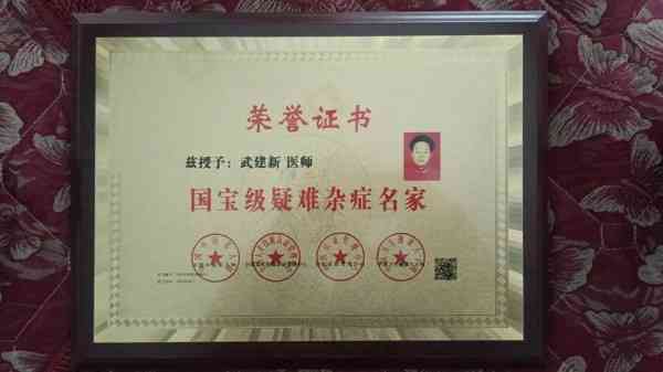 杏林典范  医者仁心 ——新时代国医战略科学家  武建新